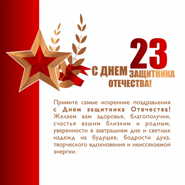 День защитника Отечества 23 февраля