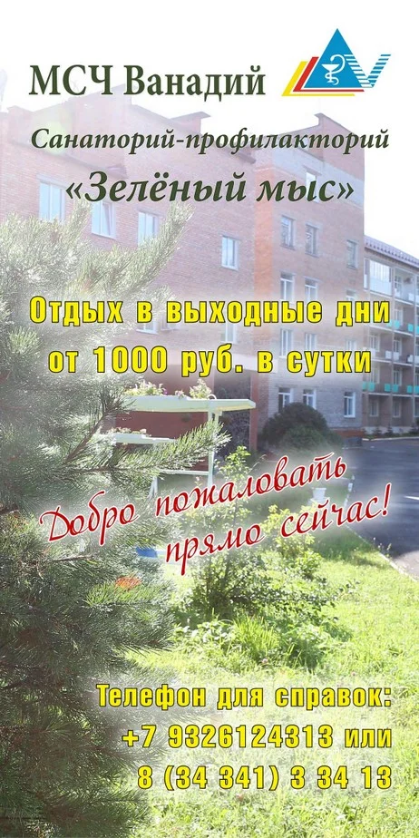 акции санатория Зеленый мыс