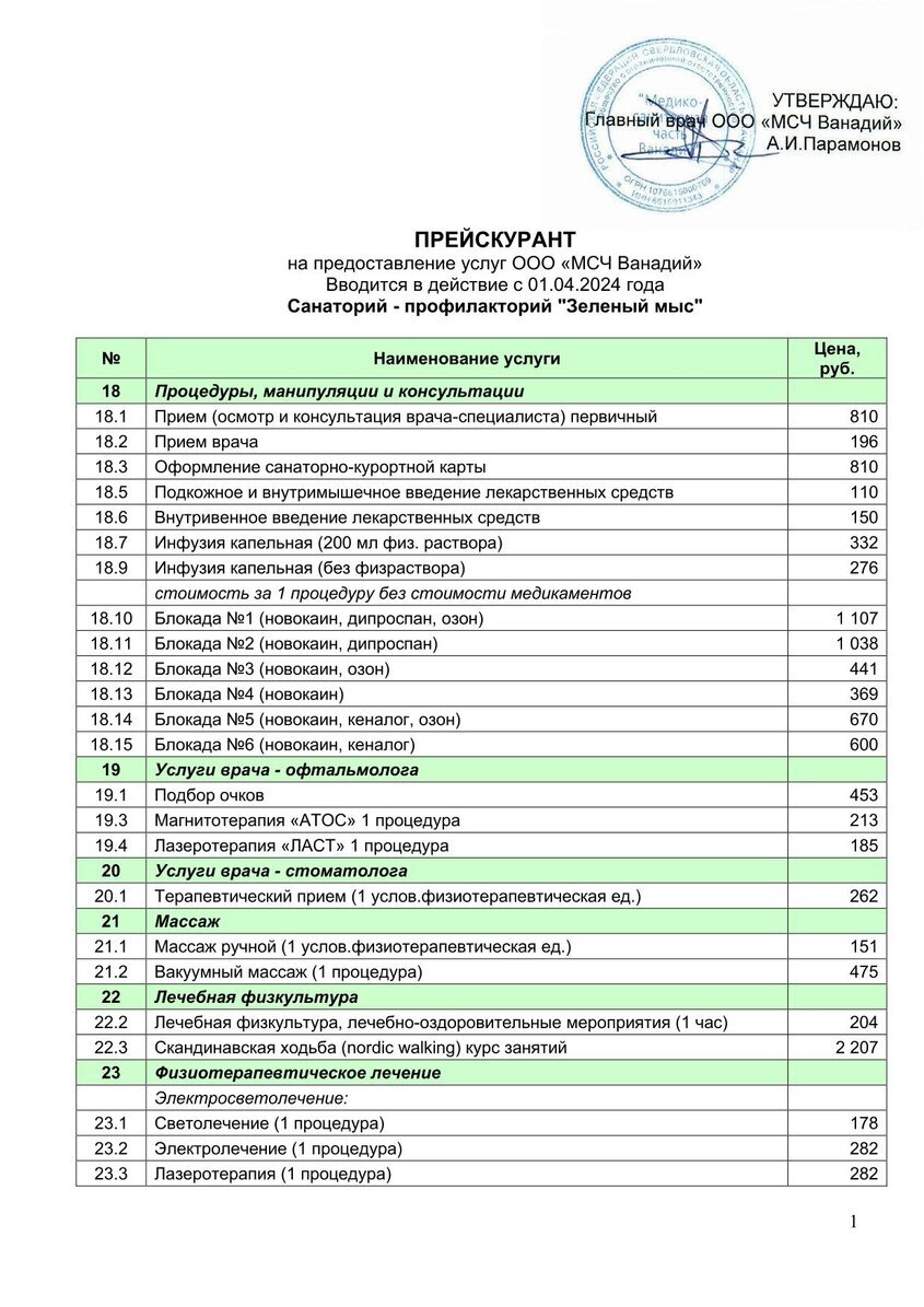 Узнайте цены на лечение и отдых в санатории 